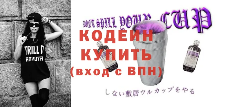 Codein Purple Drank  продажа наркотиков  Гурьевск 